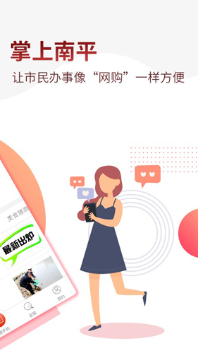 掌上南平(2)