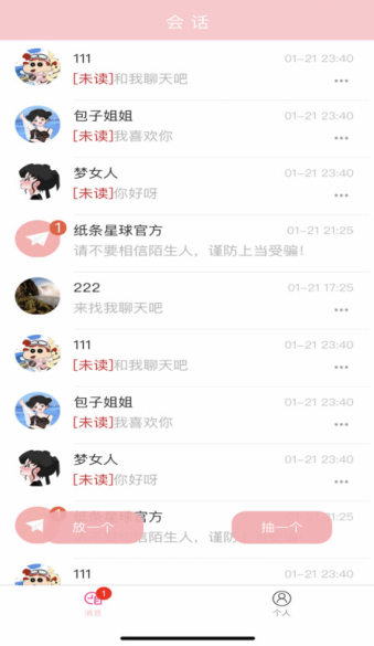 紙條星球(3)