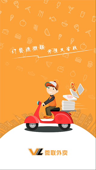 微联外卖(1)