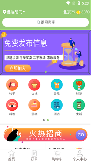微联外卖(2)