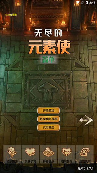 无尽的元素使(4)