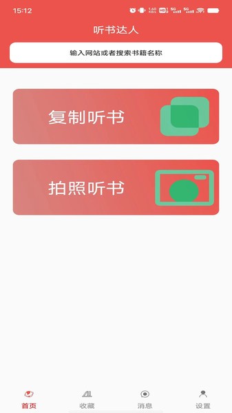 聽書達人(3)