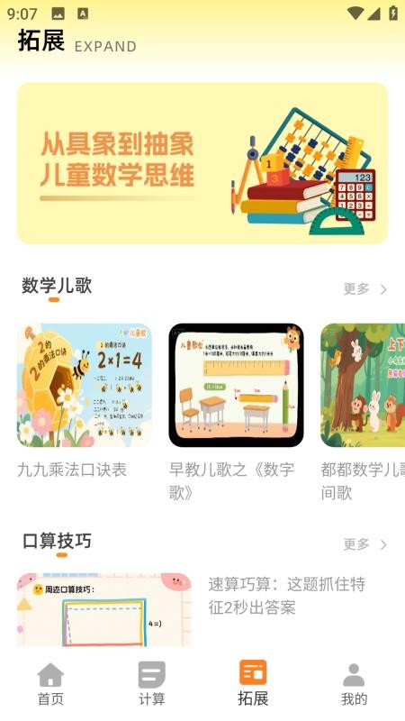 口算大王(4)
