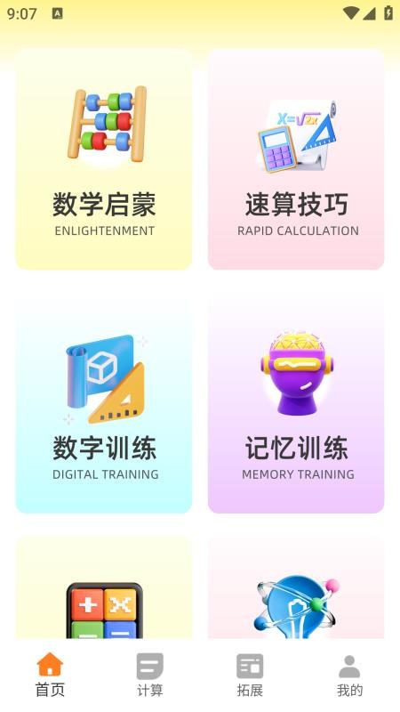 口算大王(1)