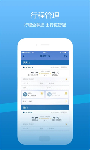 山航掌尚飛手機版(山東航空)(4)