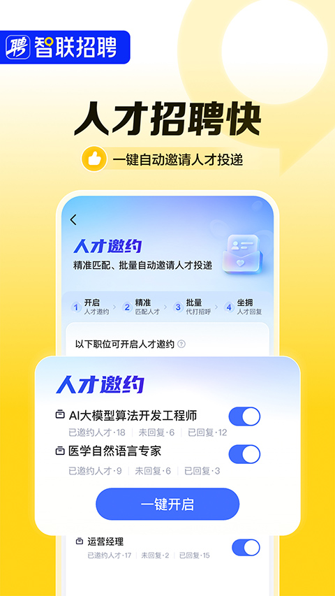 智联招聘旧版6.1.0(1)