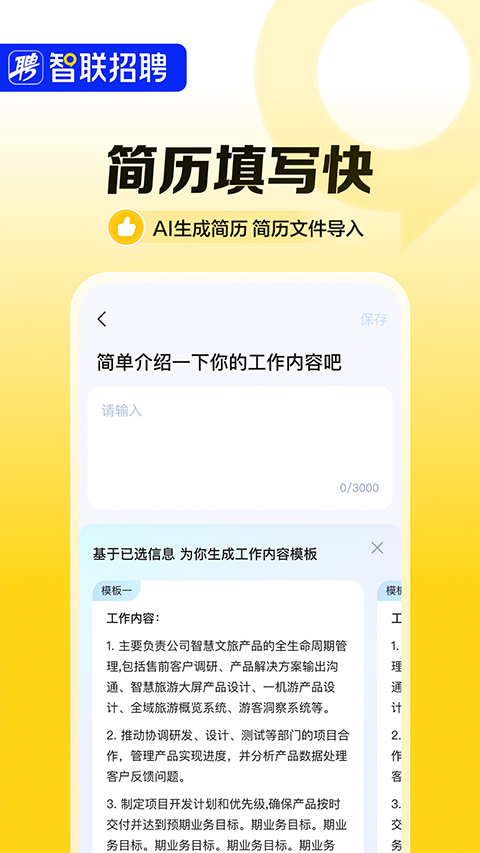 智联招聘旧版6.1.0(3)