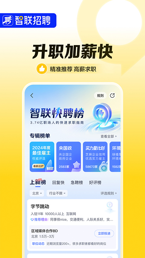 智联招聘旧版6.1.0(5)