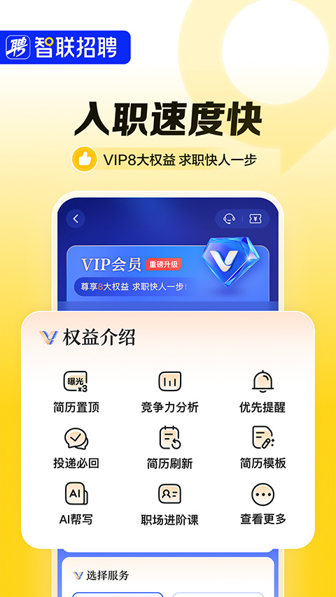 智联招聘旧版6.1.0(2)