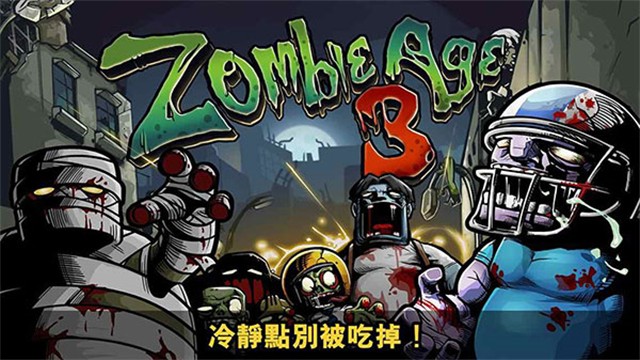 僵尸时代3(1)
