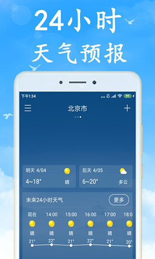 海燕天氣預報(2)