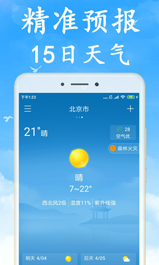 海燕天氣預報(1)