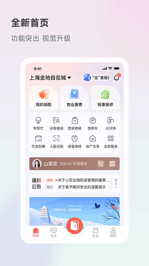 想家社區(1)