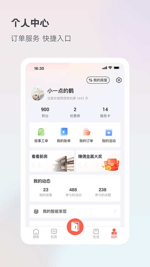 想家社區(4)