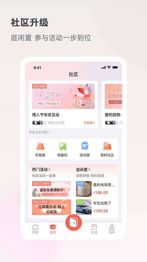 想家社區(2)