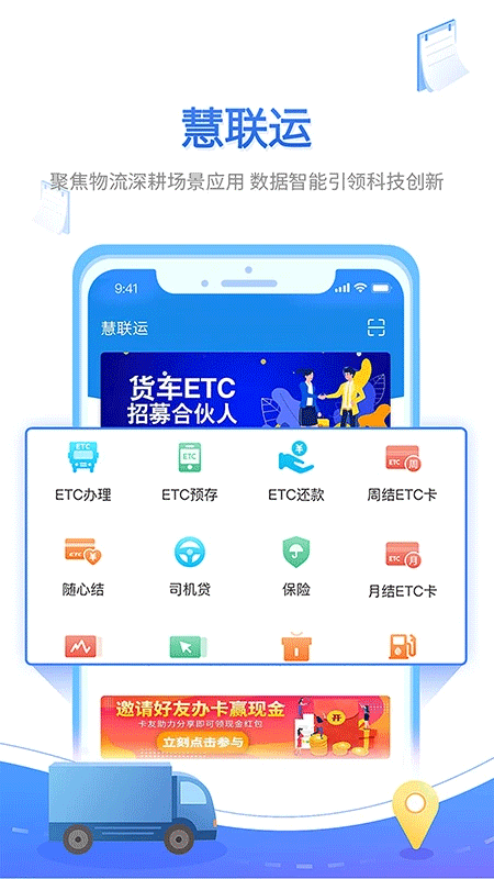 慧聯(lián)運(yùn)(1)