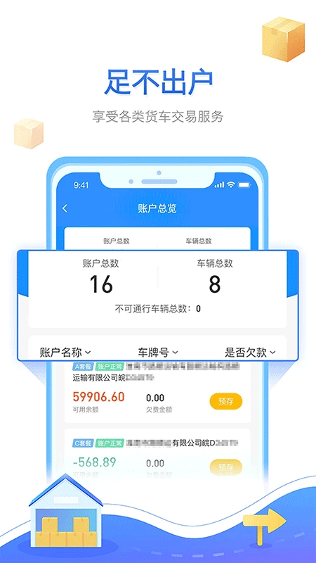 慧聯(lián)運(yùn)(2)