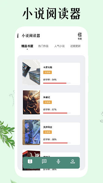 飞雨小说阅读器(2)