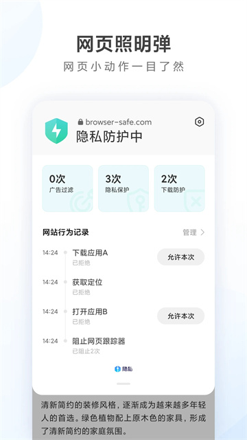 小米浏览器(5)