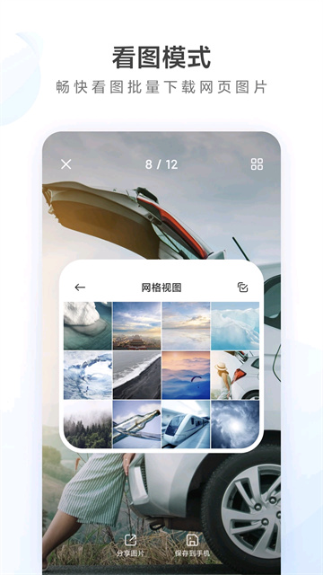 小米浏览器(2)