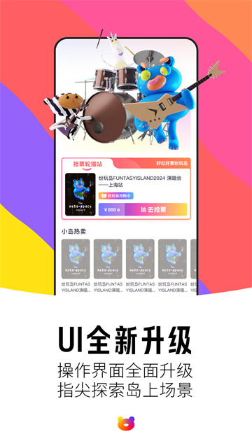 紛玩島app(2)