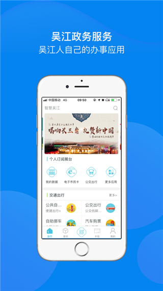 智慧吳江(1)