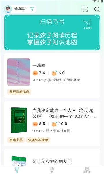 小箭读书(2)