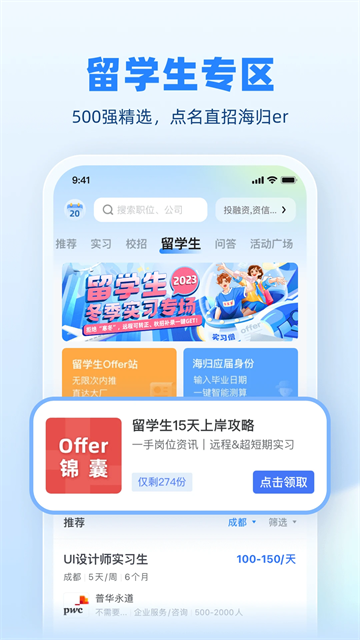 實習僧(2)