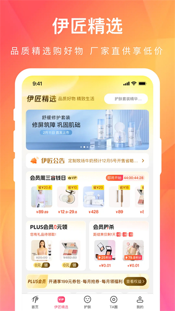 伊的家app(3)