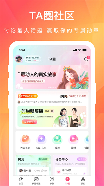 伊的家app(2)
