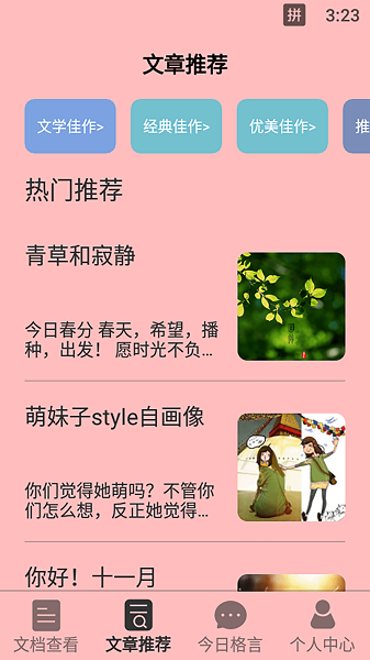 天天讀書器(3)