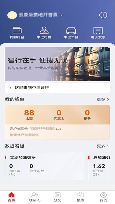 中油智行(2)