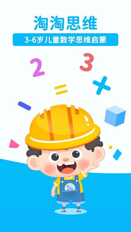 淘淘思维(4)