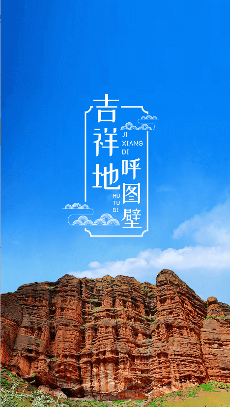 呼圖壁好地方(1)