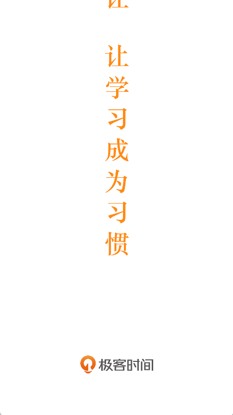 極客時間(1)