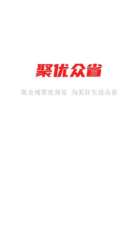 聚优众省(2)