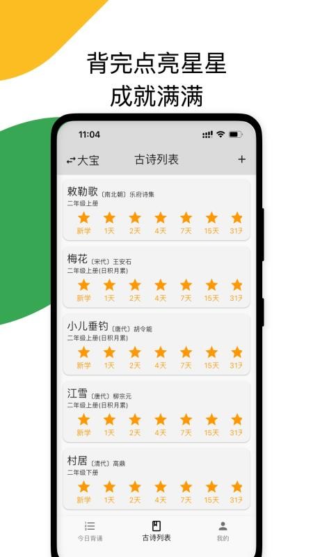 古诗打卡(4)
