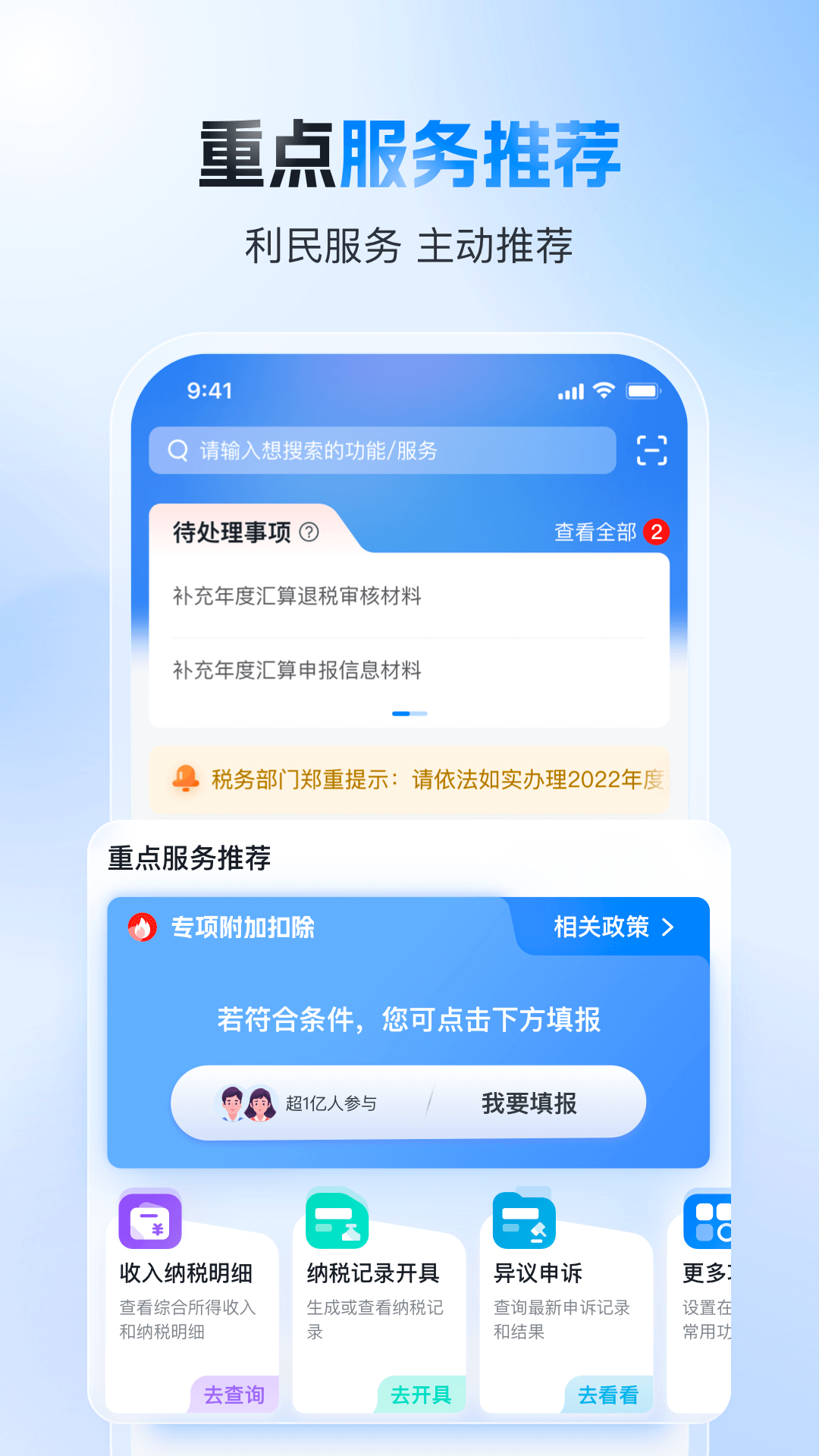 個人所得稅app最新版(4)