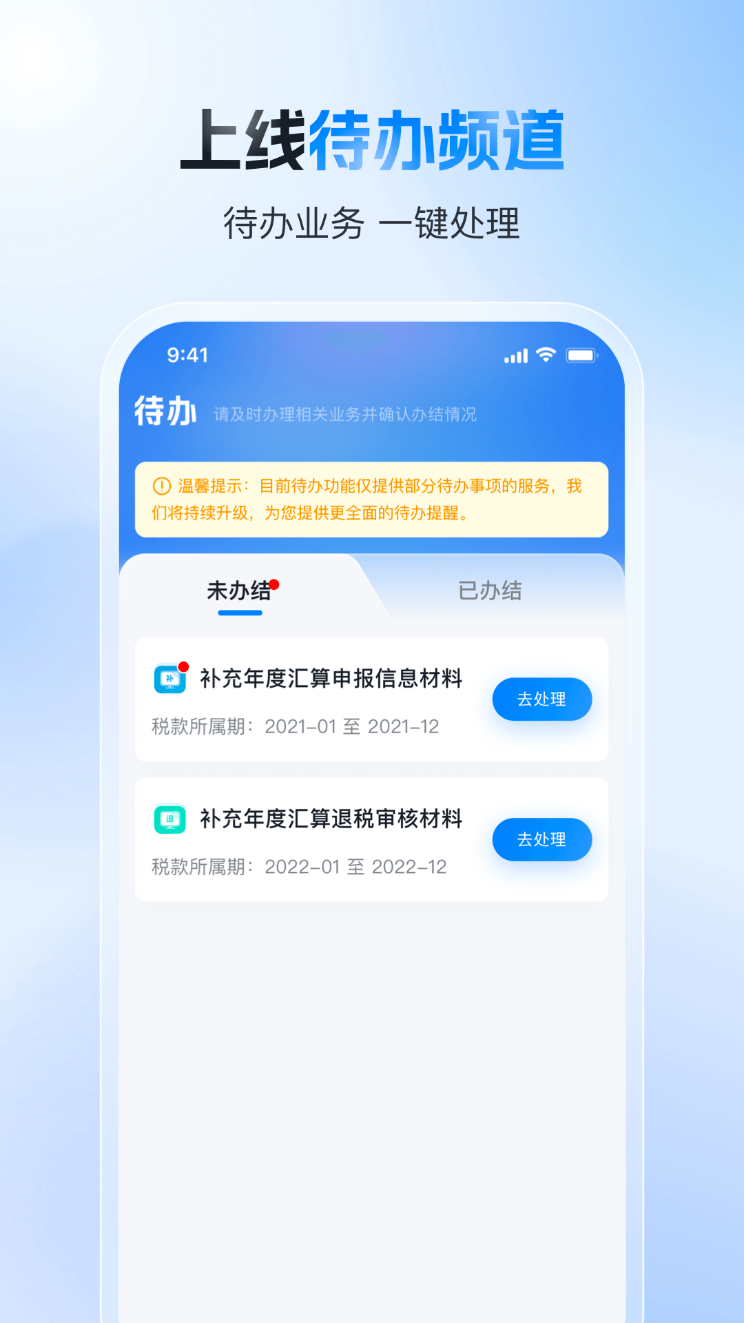 個人所得稅app最新版(2)