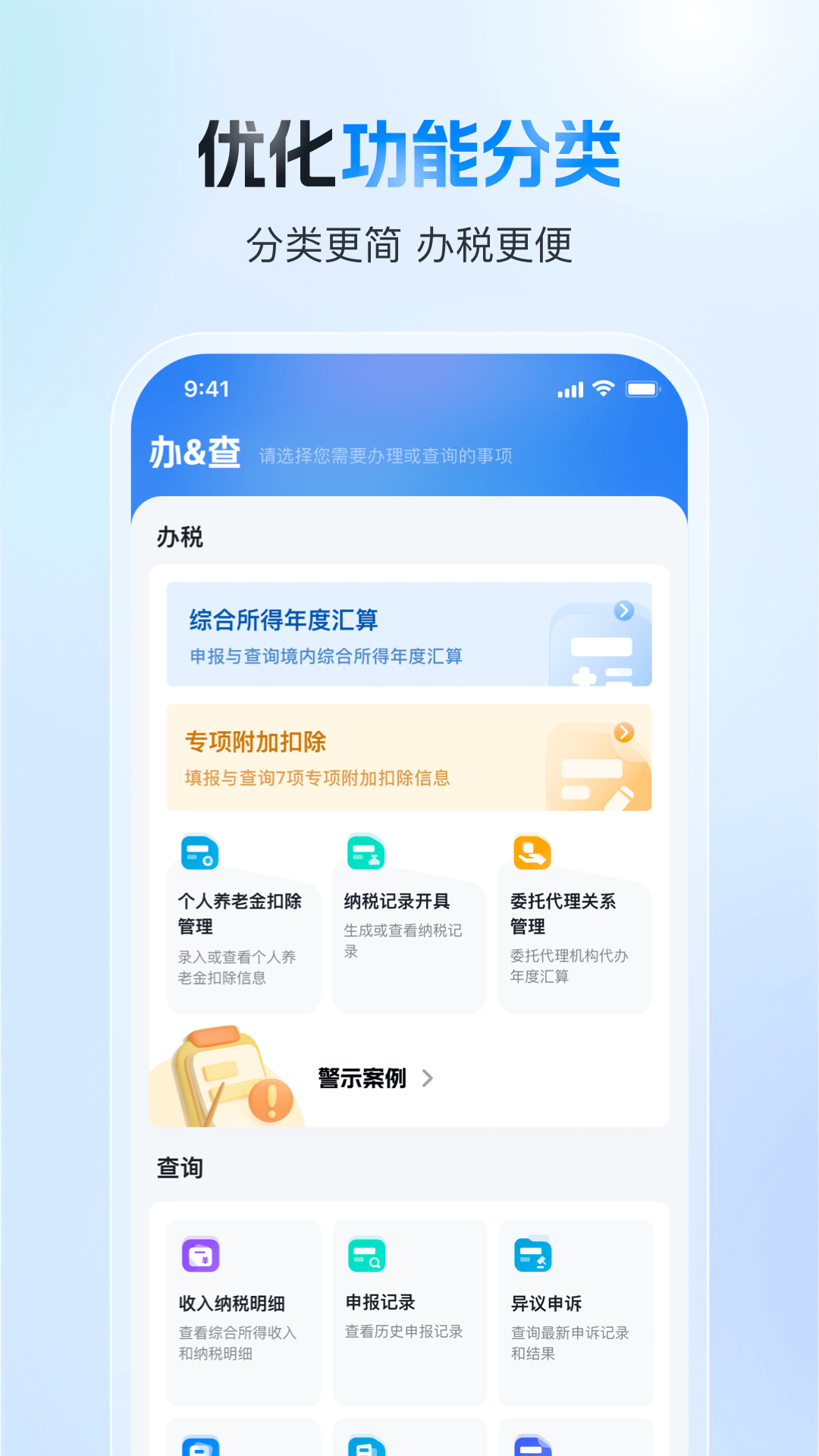 個人所得稅app最新版(1)