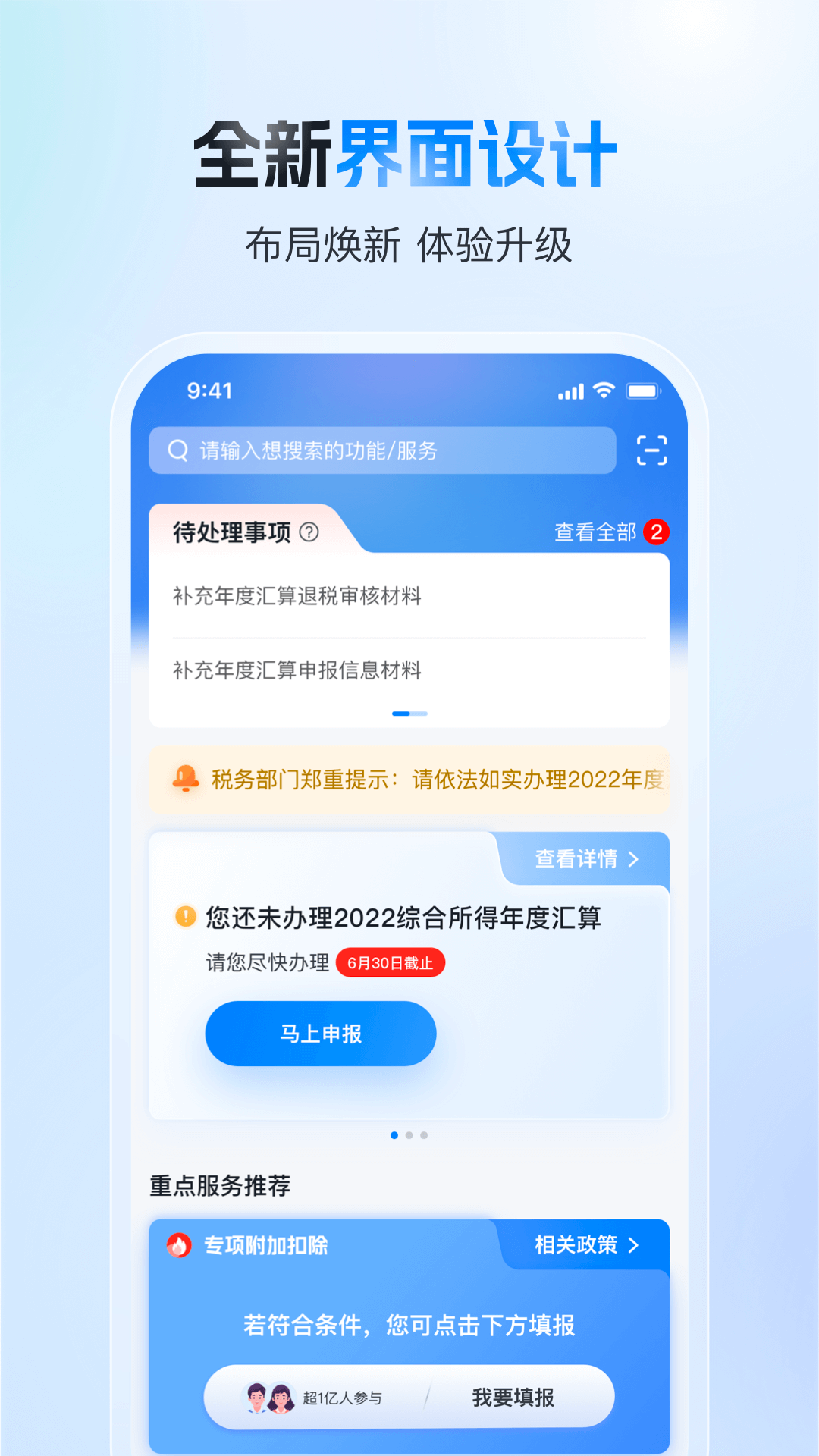 個人所得稅app最新版(3)