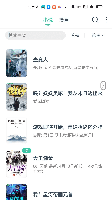 蜜蜂阅读小说(1)