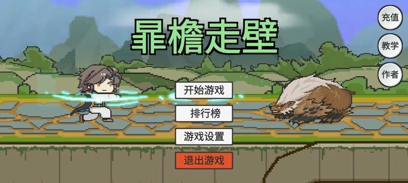 暃檐走壁(4)