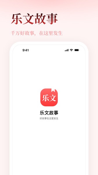 乐文故事(1)
