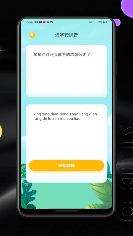 拼音打字练习打字通(5)