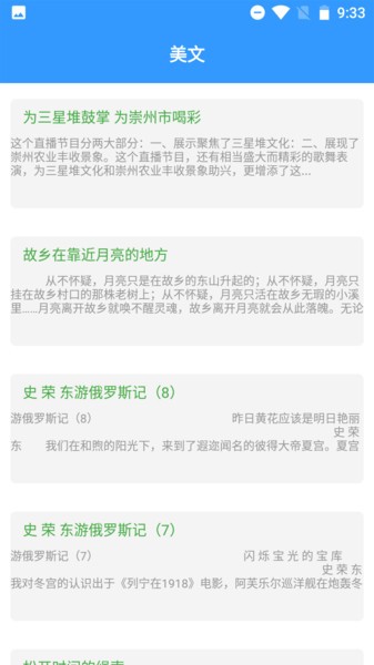 海棠文学阅读(1)