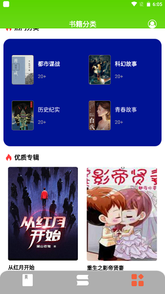 青梨阅读追书神器(3)