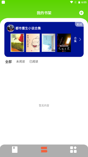 青梨阅读追书神器(4)