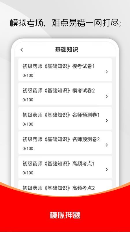 初级药师刷题库(1)
