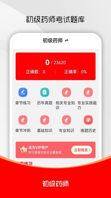 初级药师刷题库(3)